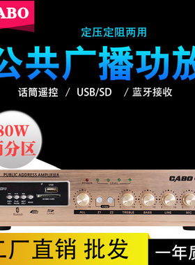 CABO/加宝 80W定压定阻喇叭蓝牙功放机两分区背景音乐系统USB/SD
