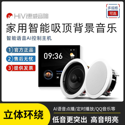 惠威AI语音吸顶背景音乐主机套装