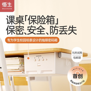 悟生课桌密码 多功能学生专用整理书桌抽屉收纳盒 保险箱大容量超大书本文具贵重私密物品带锁收纳箱塑料抽屉式