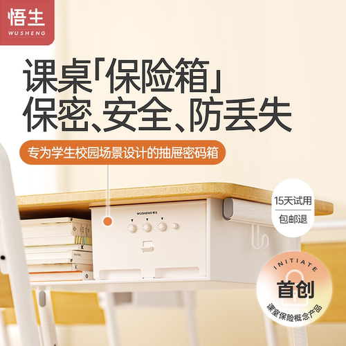课桌密码保险箱大容量收纳盒
