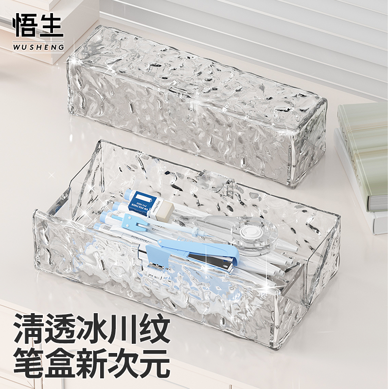 悟生冰川文具盒 大容量多功能男女孩学生自动铅笔盒收纳盒高级网红ins