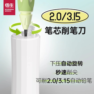 悟生2.0下压自转削笔刀小学生专用半自动卷笔刀笔芯铅芯适用3.0 3.15大口径粗铅笔芯儿童卷笔器小型不脏手
