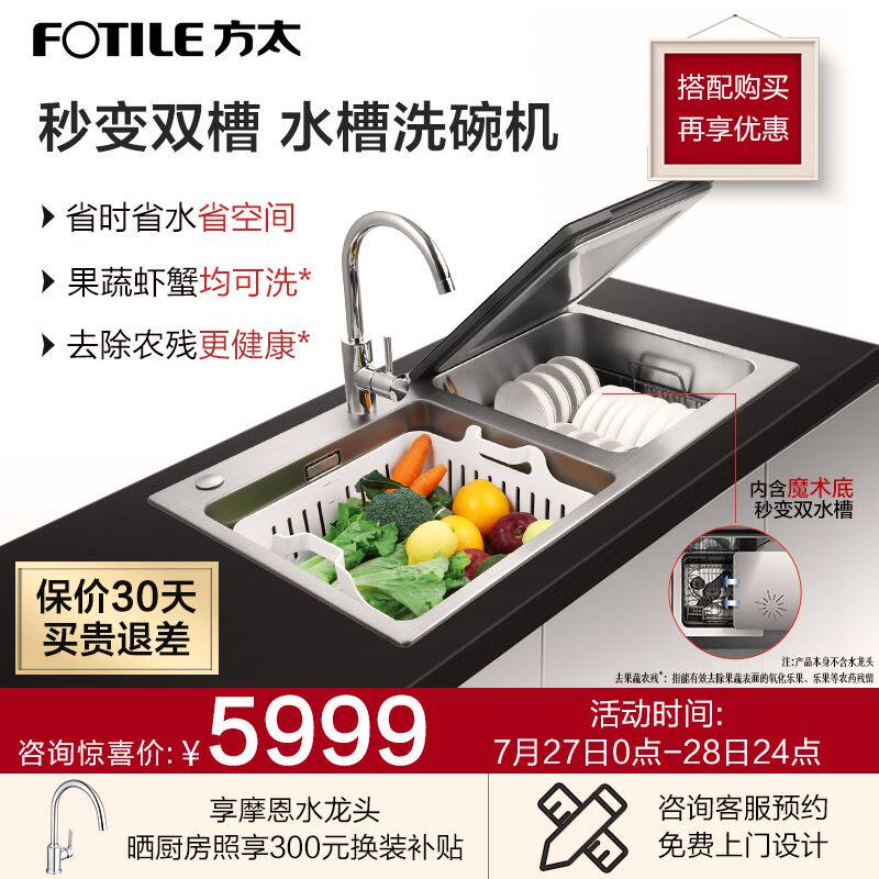 方太水槽洗碗机x1价格 方太水槽洗碗机x1图片 星期三