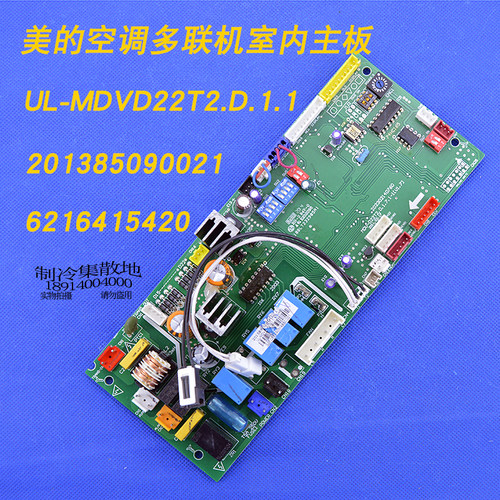 适用美的空调多联机内机主板 UL-MDVD22T2.D.1.1  201385090021