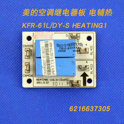 适用美的空调柜机KFR-61LW继电器组KFR-61L/DY-S HEATING1V2.9V2