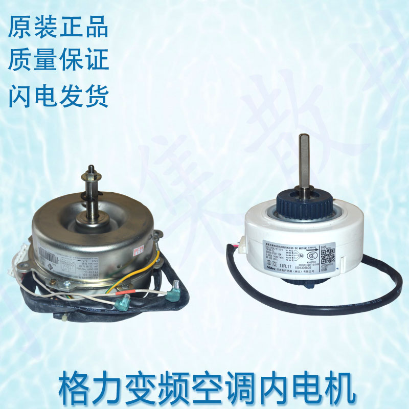 电机空调马达格力原装件