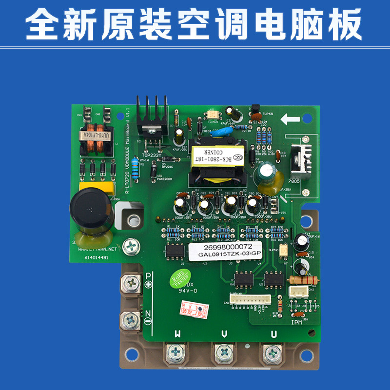 适用TCL格兰仕变频空调压缩机变频模块 3177060203 26998000072