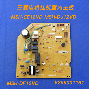 全新适用三菱电机挂机内主板 CE12VD DJ12VD DF12VD MSH