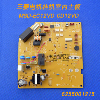 适用全新三菱电机空调MSD-EC12VD/CD12VD内机主板DM00N126电脑板