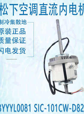 适用松下空调直流内电机 L6CBYYYL0081 SIC-101CW-D8200-1 200W