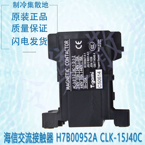 适用于海信日立空调交流接触器CLK-15J40C 1029545 H7B00952A原装