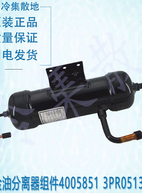 适用于原装大金空调油分离器组件4005851 3PR05132-1 SD-RXYQ16MA