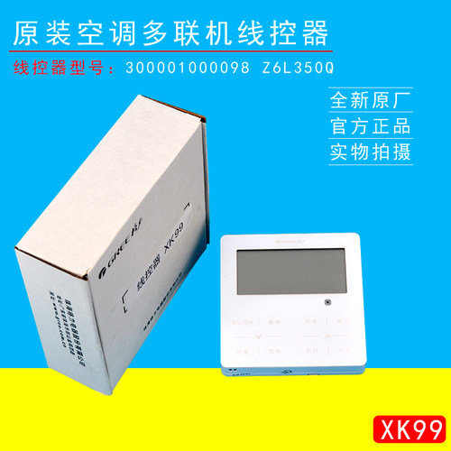 全新适用格力中央空调多联机线控器XK99 300001000098 Z6L350Q