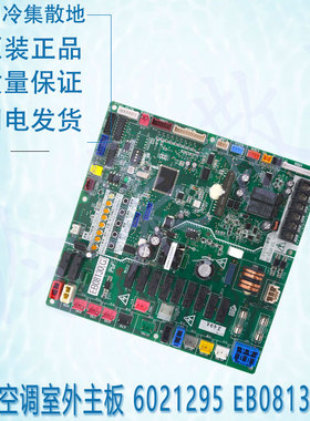 适用于原装大金空调室外主板 6021295 2P230395-88O EB08130(G)