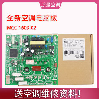 全新适用东芝中央空调风机变频模块MCC-1603-05 02 2D16DC1E DA1