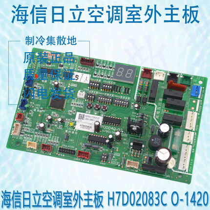 适用于原装海信日立空调室外主板 H7D02083C O-1420