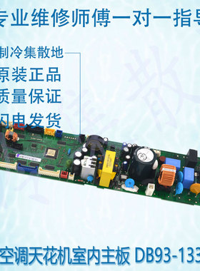 适用于三星空调天花机室内主板 DB93-13375A 控制板 电脑板