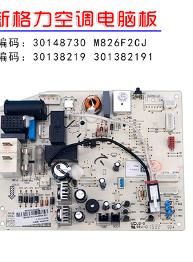 适用格力凉之静凯迪斯主板M826F3 30148730 30138219 301382191