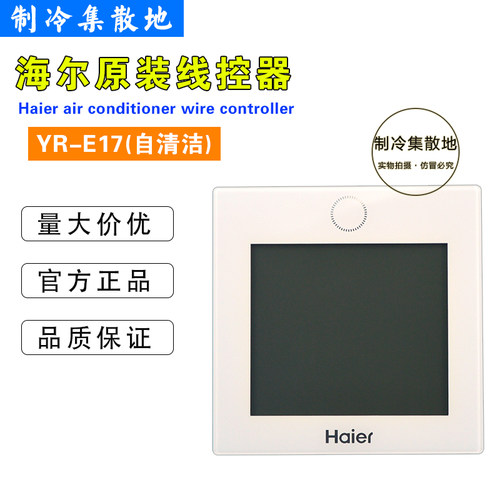 适用海尔多联机液晶触摸屏YR-E17线控器0150401331T/D/G控制面板
