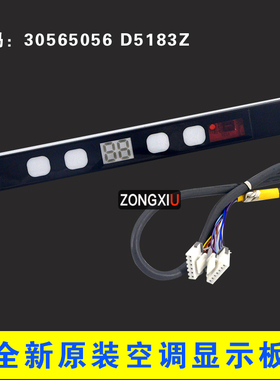 全新适用格力空调凉之夏显示板 30565056 D5183Z 30565009 接收器