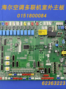 适用海尔空调电脑板主控板/RFC400MX4/250MX4/400MX6 0151800084