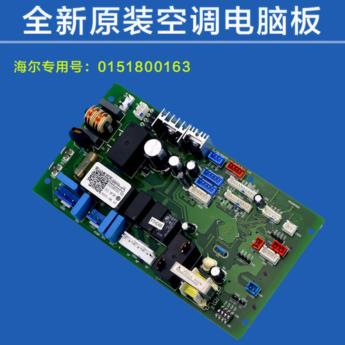 0151800163全新适用海尔空调超薄卡机内主板KFRd-36N/CAA12/CBA12