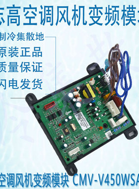 适用于志高空调风机变频模块 CMV-V450WSAM-B