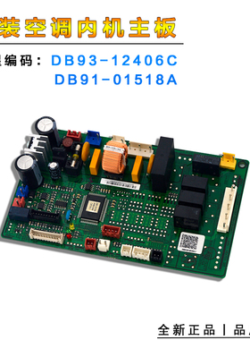 适用全新三星中央空调室内机主板DB93-12406C DB91-01518A 电脑板