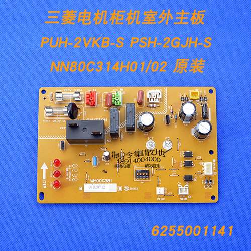适用于三菱电机空调外机主板NN80C314H01 PUH-2VKB-S PSH-2GJH-S