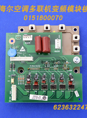 适用全新海尔多联机KMR变频功率模6MBP50RA120-55模块0151800070