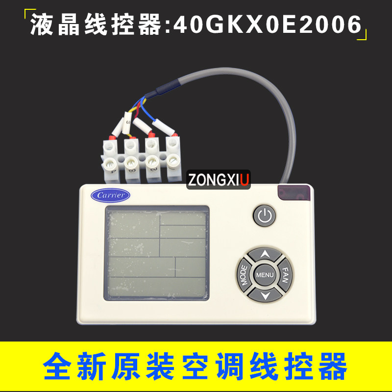 适用于开利中央空调液晶控制器 40GKX0E2006 手操器全新线控器