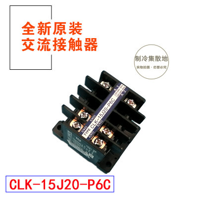 全新适用大金空调RHXY8/10/12/16MY1变频交流接触器CLK-15J20-P6C