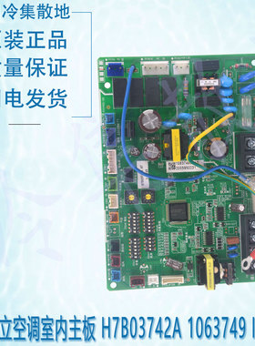 适用于海信日立空调室内控制板 主板 H7B03742A 1063749 I-1223