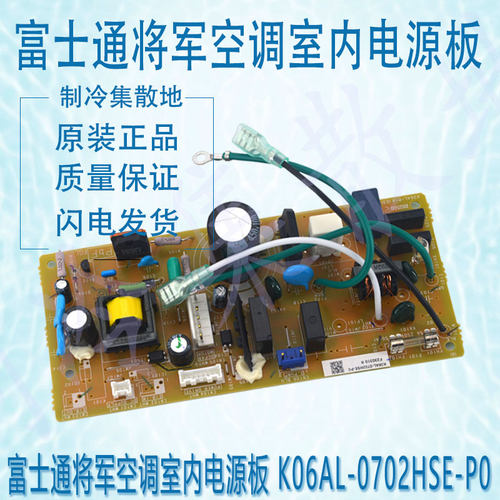 适用于富士通将军空调室内电源板 K06AL-0702HSE-P0 9707398090