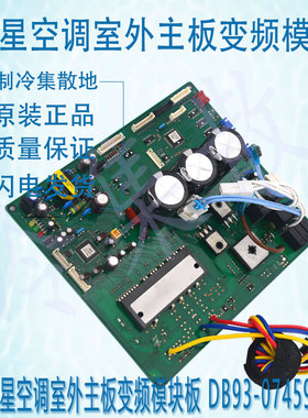 适用于三星空调室外主板变频模块板 DB93-07459A