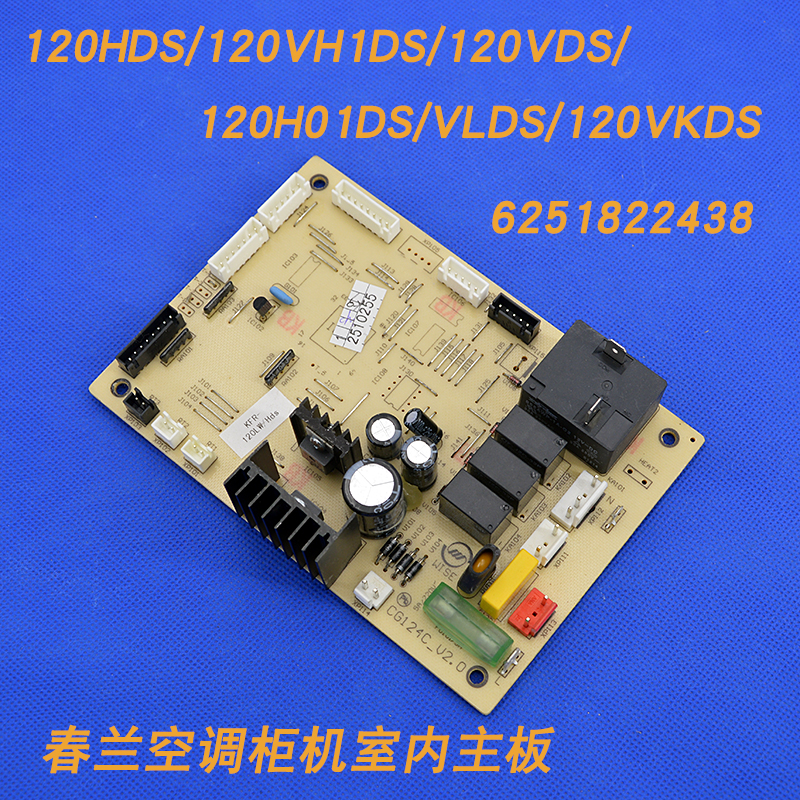 适用春兰空调内主板120HDS/120VH1DS/120VDS/120H01DS/VLDS/VKDS