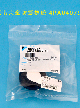 适用大金风管机空调电机轴承防震橡胶安装板 FZSP100MMV 风机轴套