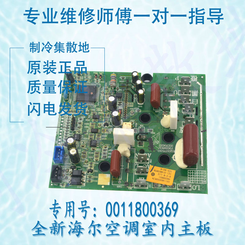 全新适用于原装海尔空调室外主板控制板电脑板 0011800179W - 实物图
