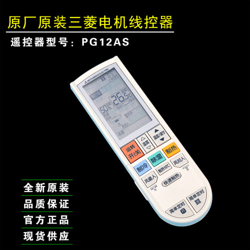 全新适用三菱空调遥控器PG12AS MSZ-AHJ12VA ZHJ12VAPAHJ12VA