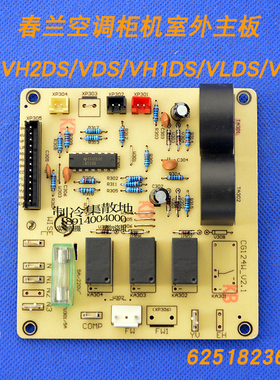 适用于春兰空调外机主板KFR-120LW/VH2DS VDS/VH1DS/VLDS/VKDS