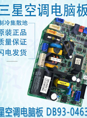 适用于三星空调电脑板 DB93-04639F