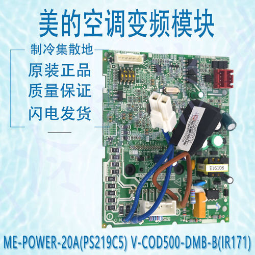 适用美的变频模块 ME-POWER-20A(PS219C5) V-COD500-DMB-B(IR171)