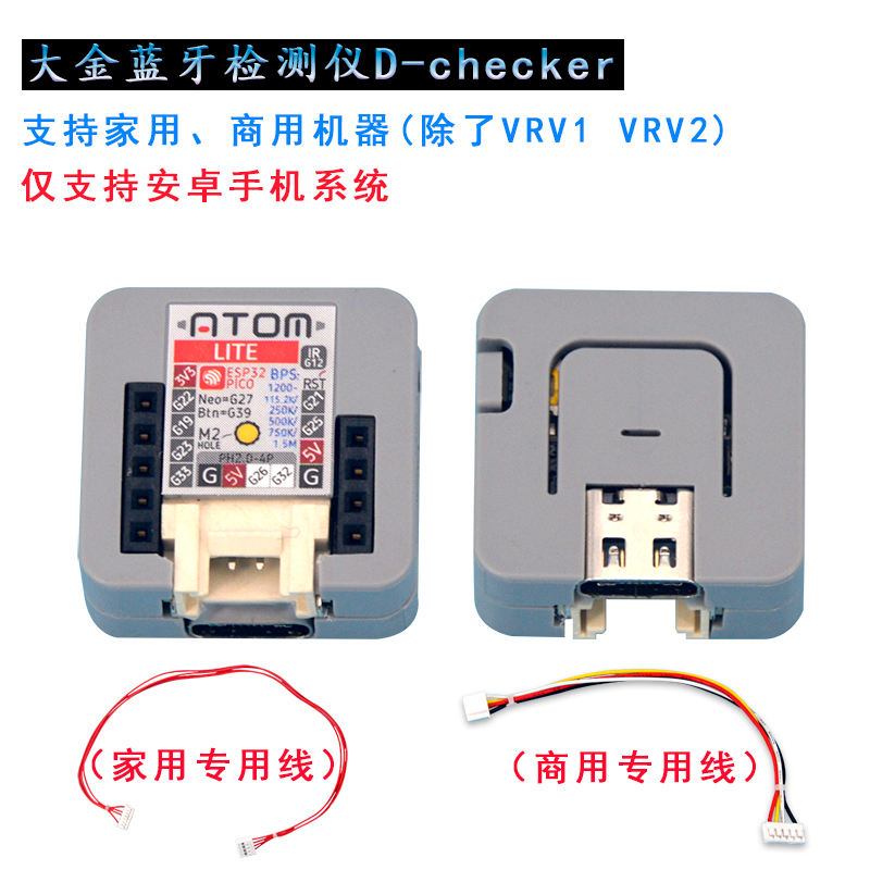 适用大金家用商用空调checker切克手机蓝牙监控检测仪故障代码解