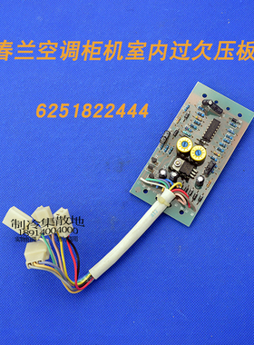 适用春兰空调柜机室内机过欠压电脑板过欠压主板KFD-70LW KFD-14W