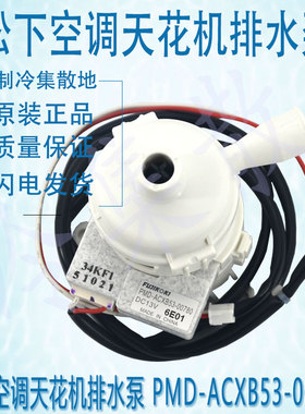 适用松下天花机排水泵/浮子开关 PMD-ACXB53-00780/ACXA12-01100