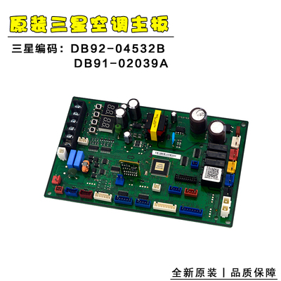适用于全新三星中央空调电脑板DB92-04532B DB91-02039A 主板