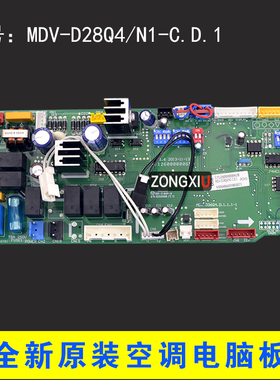 适用全新美的V4+多联机中央空调电脑板MDV-D28Q4/N1-C.D.1控制板