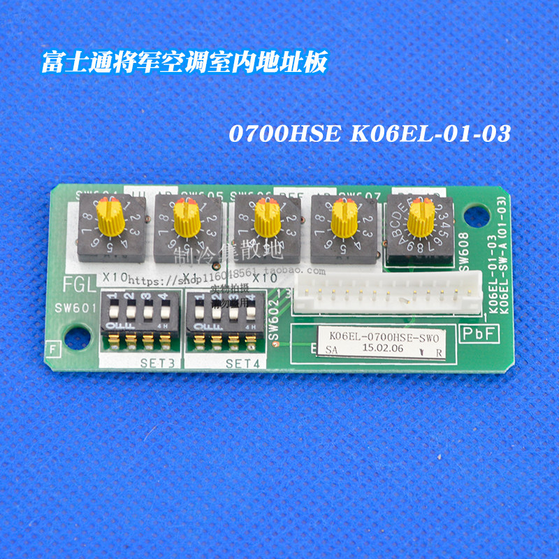 适用富士通变频中央空调地址编码程控板 K06EL-01-03 K06EL-SW-A