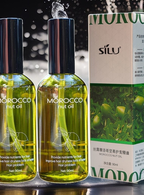 SILU丝露杰摩洛哥坚果护发精油 免洗理发店同款50ml