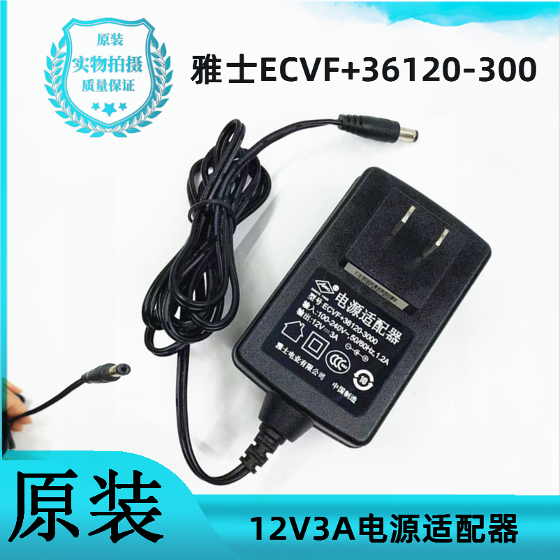 冰点冷光激光脱毛仪充电器光子脱毛机美容仪12V3A白色电源适配器